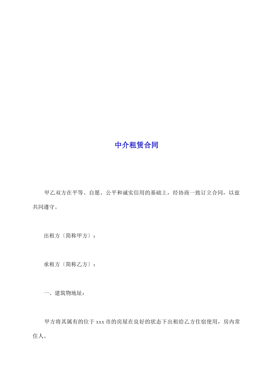 中介租赁合同_第2页