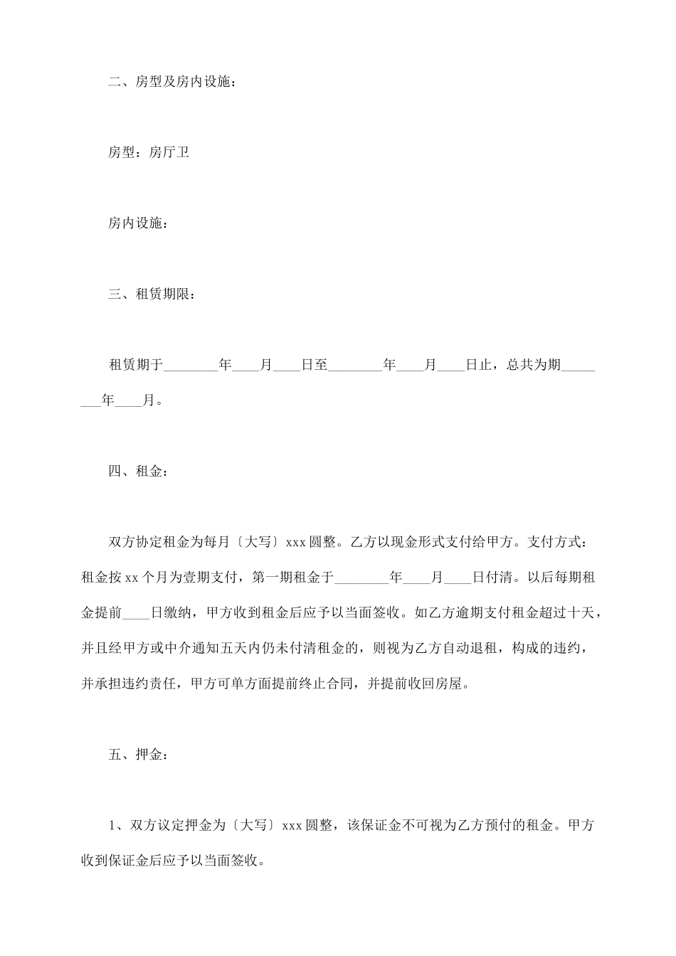 中介租赁合同_第3页