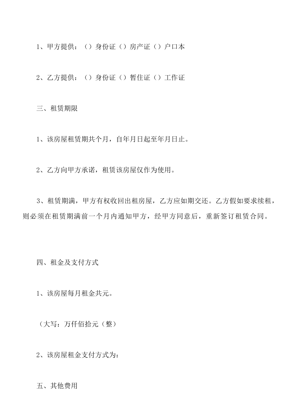 中介租房的合同书范本_第2页