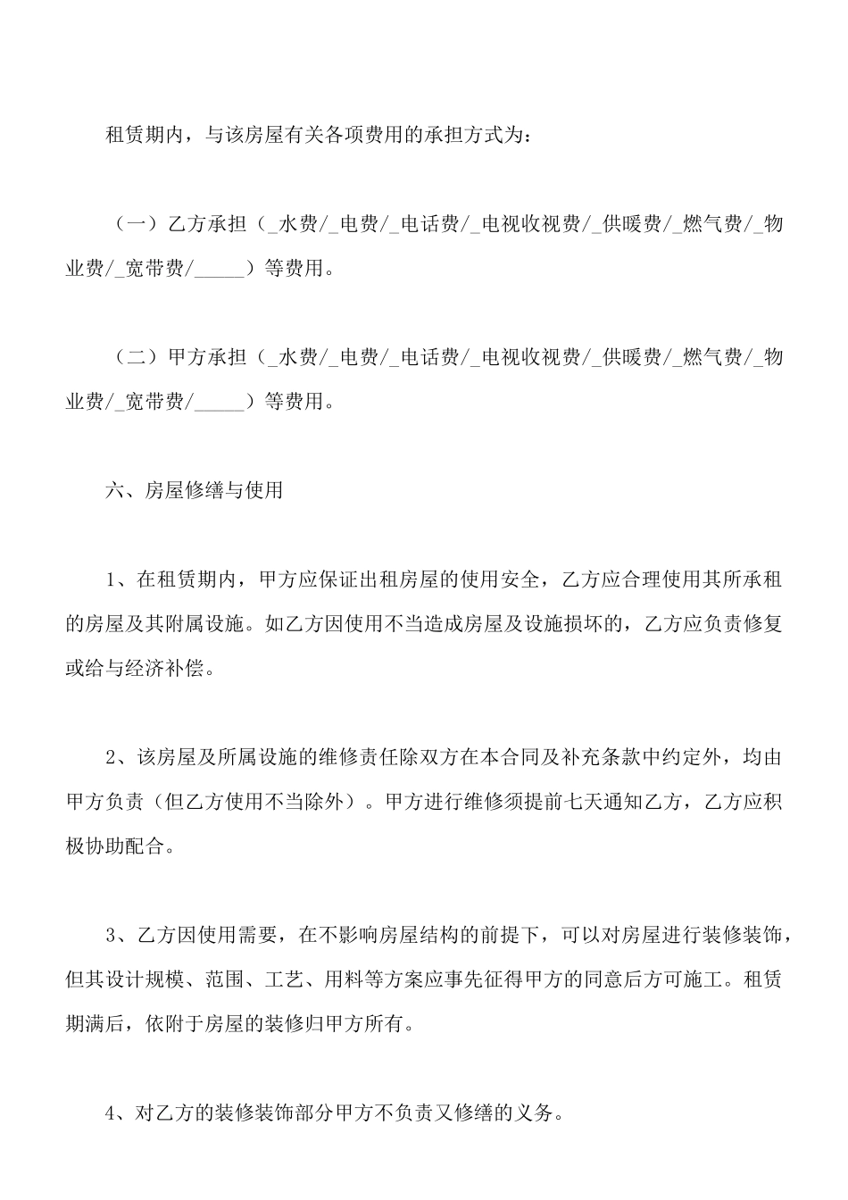 中介租房的合同书范本_第3页