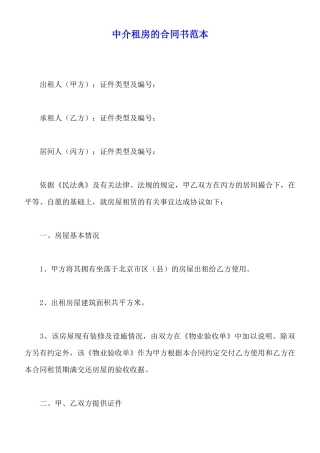中介租房的合同书范本