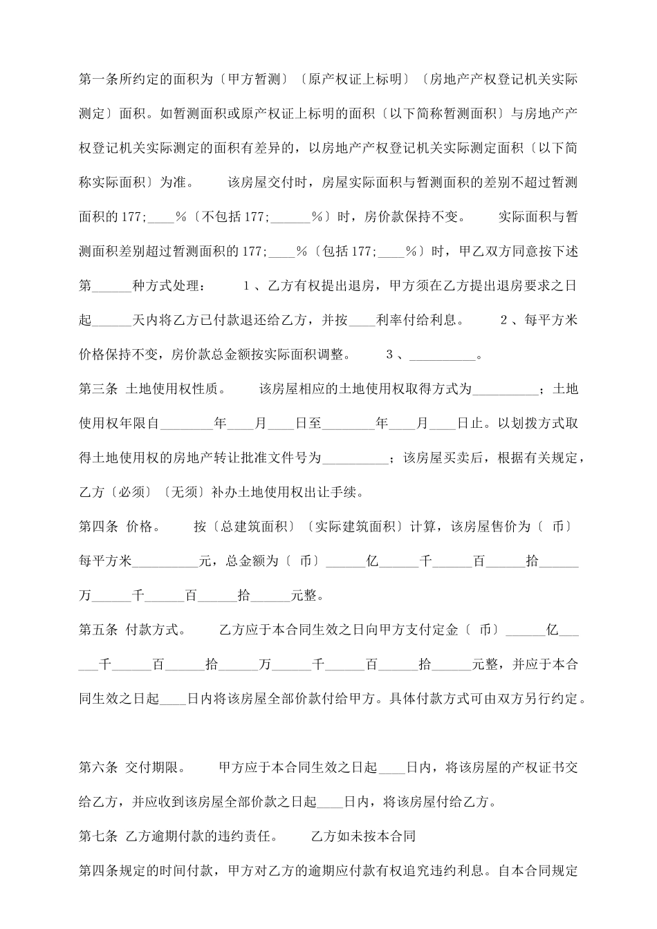 中介购房合同样书_第3页