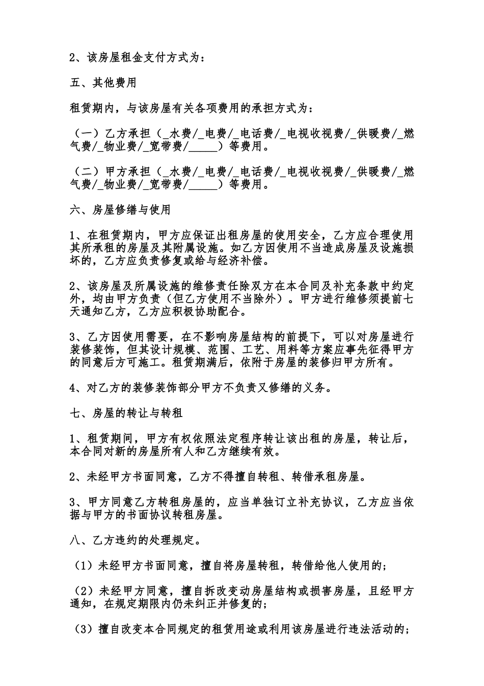 中介租房的合同书范本范本_第2页