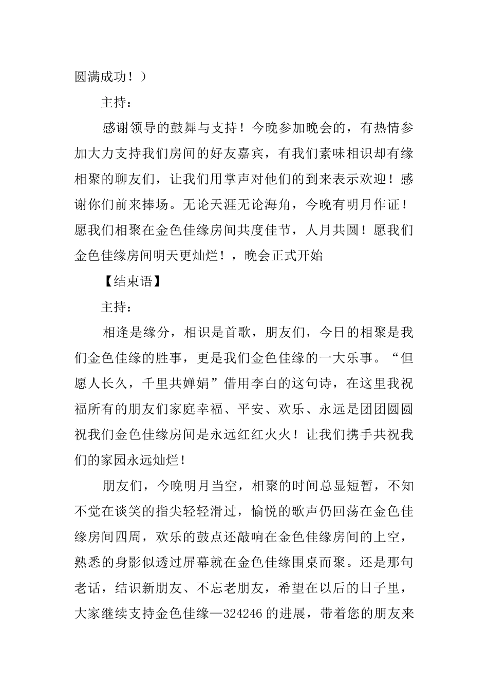 中佳节秋晚会主持词_第2页