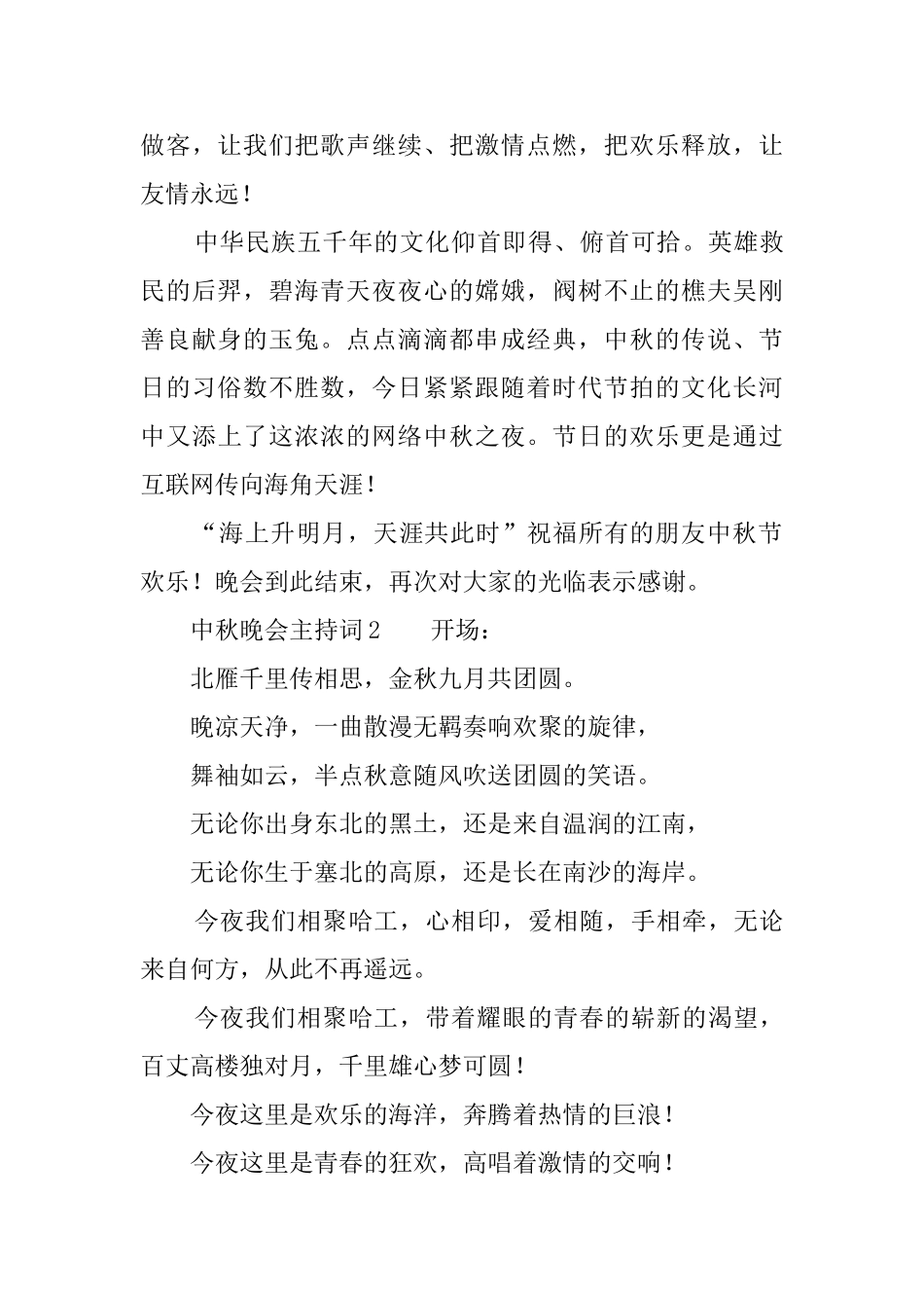 中佳节秋晚会主持词_第3页