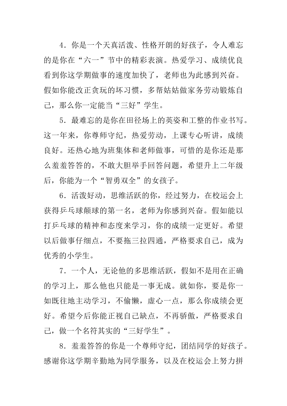 中低年级优秀学生的评语_第2页
