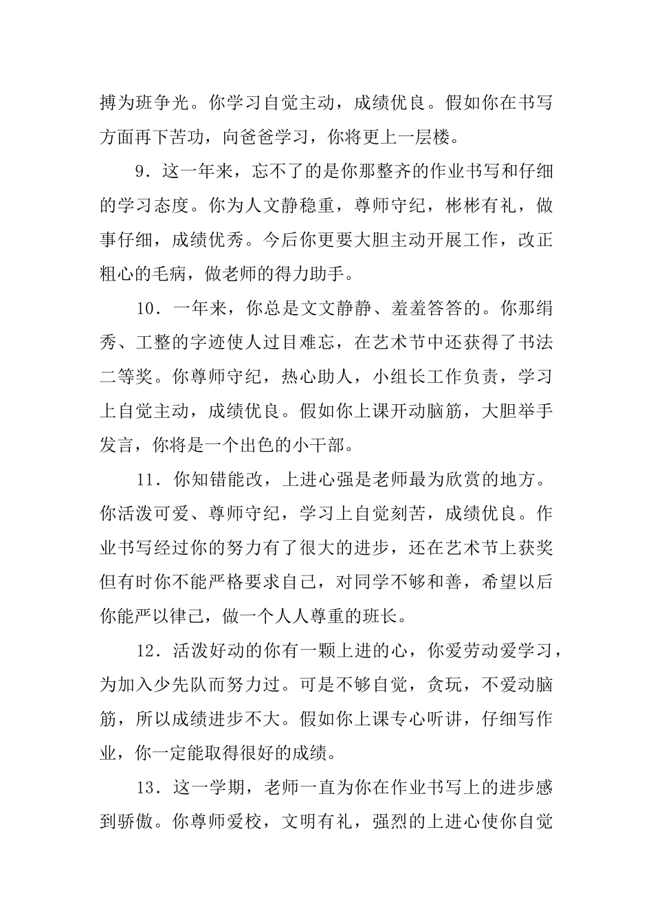 中低年级学生评语_第3页