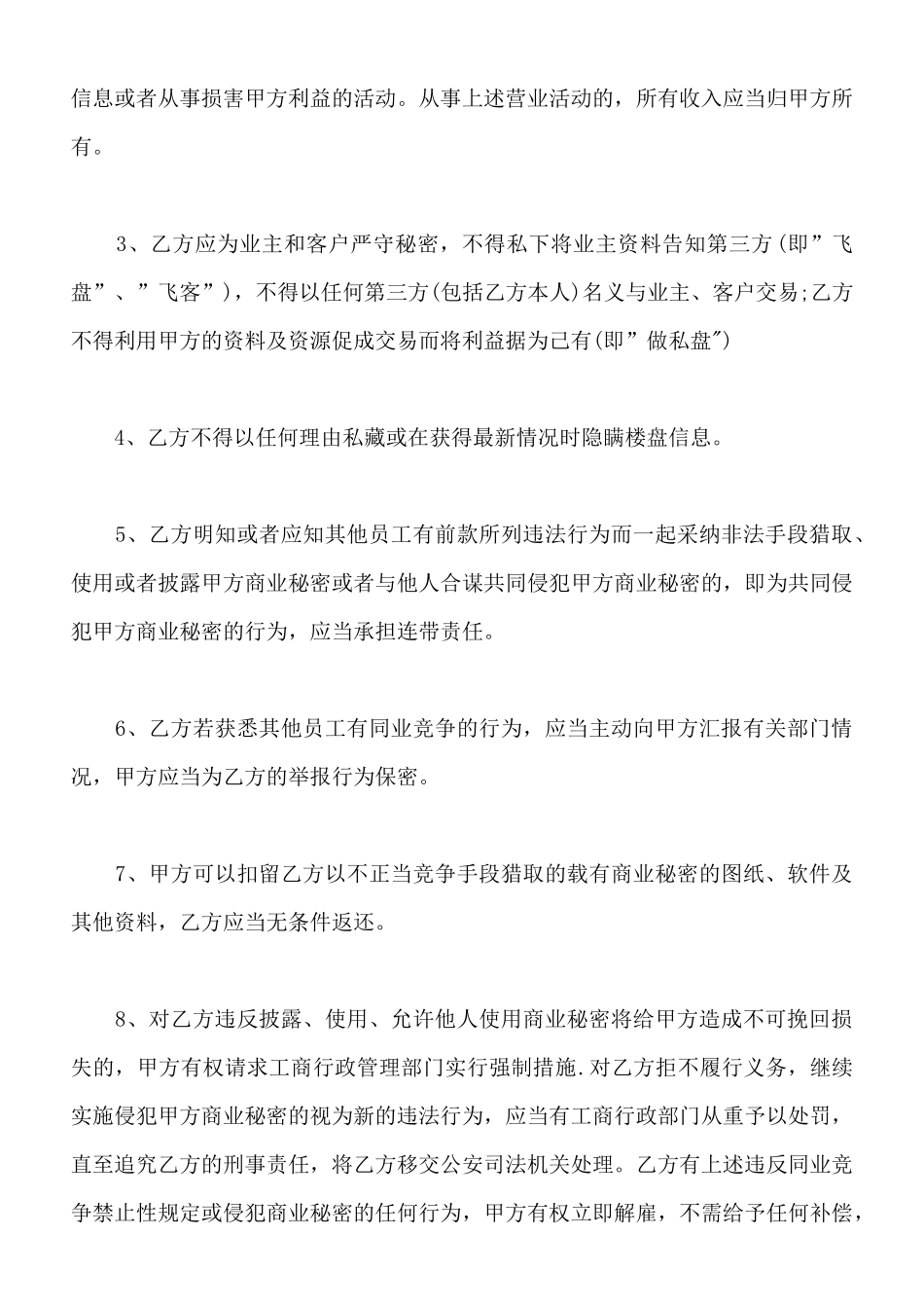 中介行业保密协议_第2页