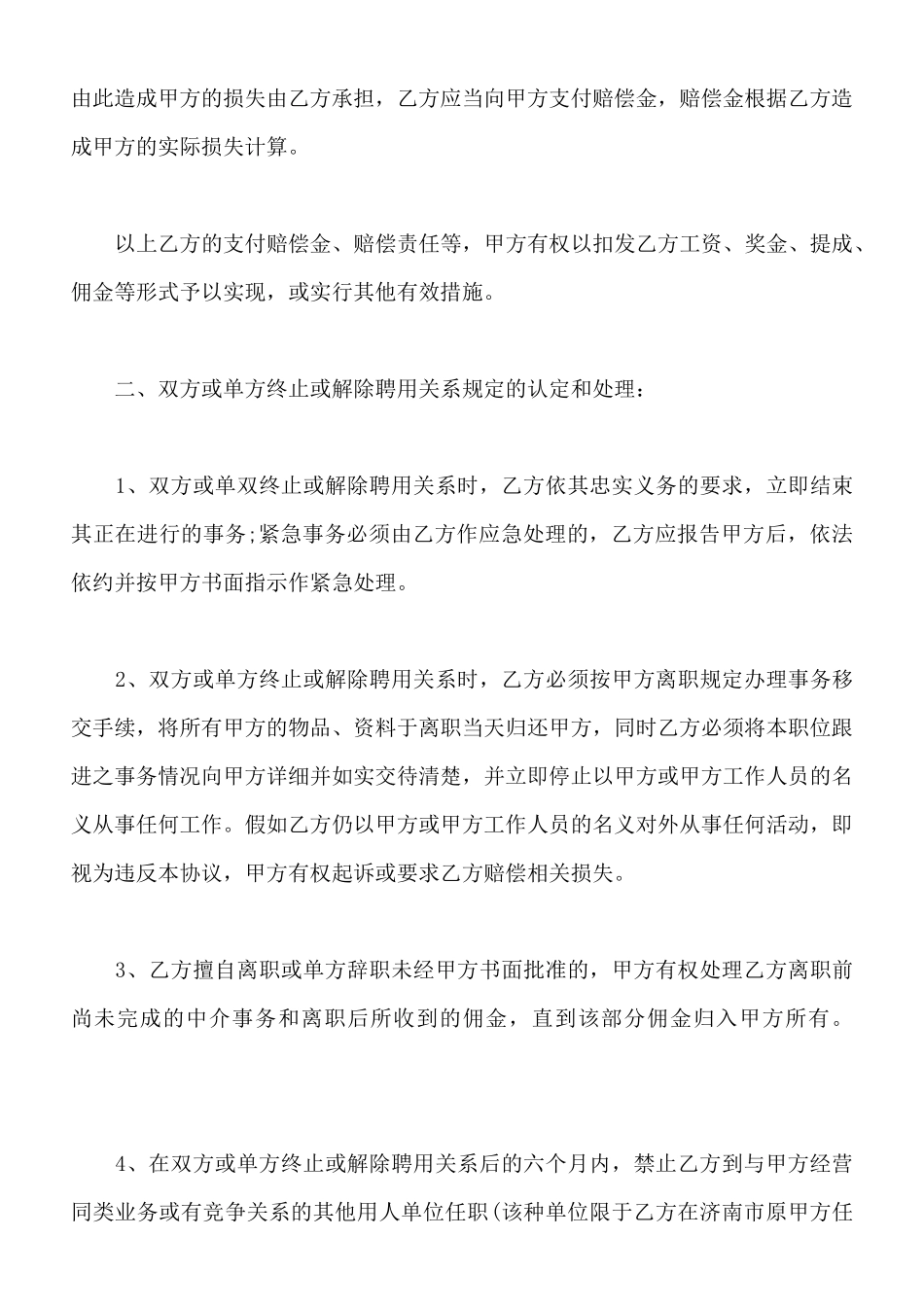 中介行业保密协议_第3页