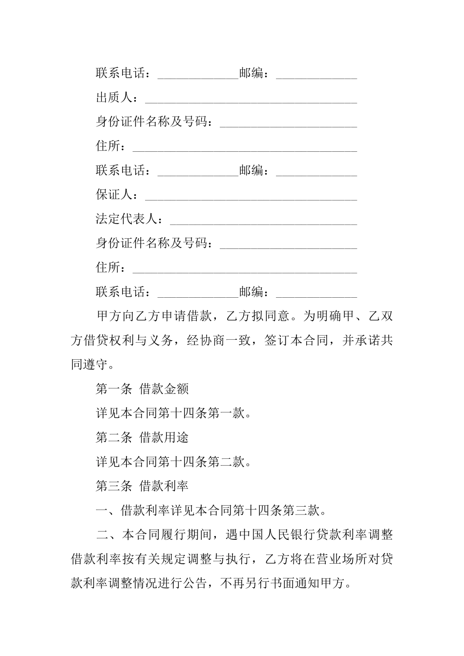 中信实业银行个人借款合同_第2页