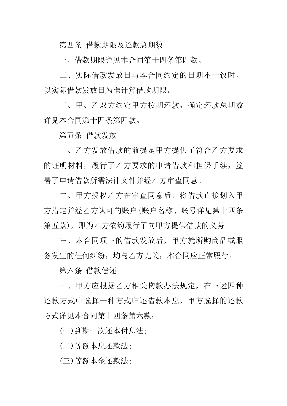 中信实业银行个人借款合同_第3页