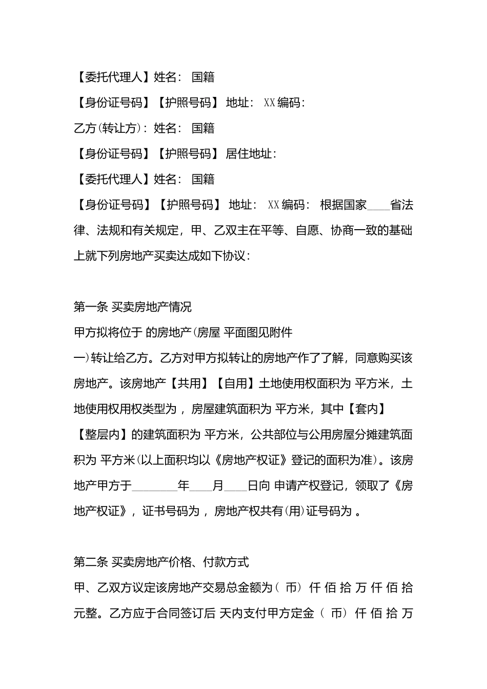 中介购房合同模板_第3页