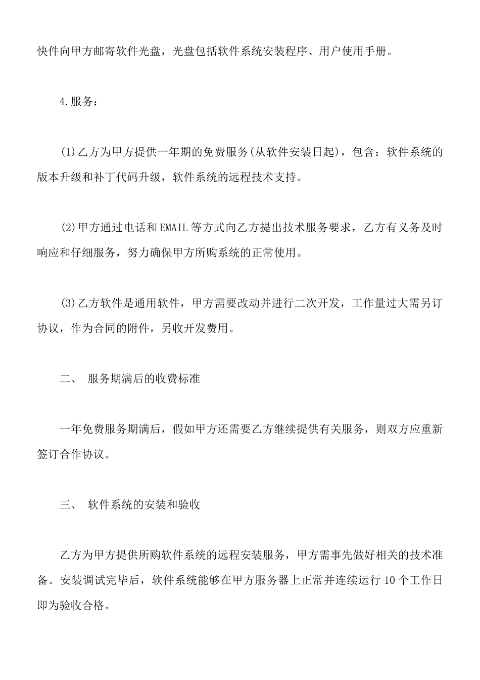 中关村软件销售合同_第2页