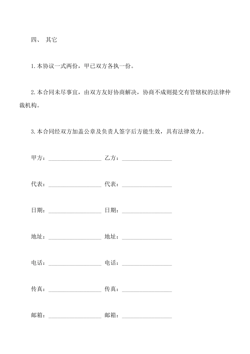 中关村软件销售合同_第3页