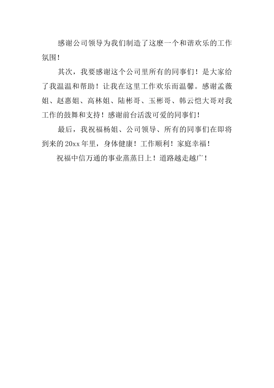 中信万通员工的辞职信_第2页