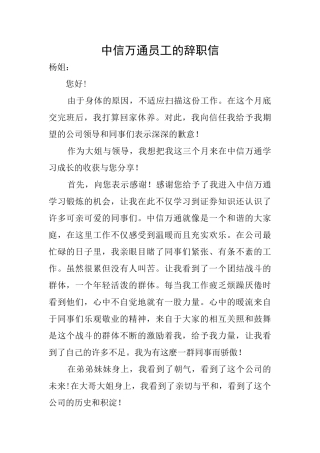 中信万通员工的辞职信