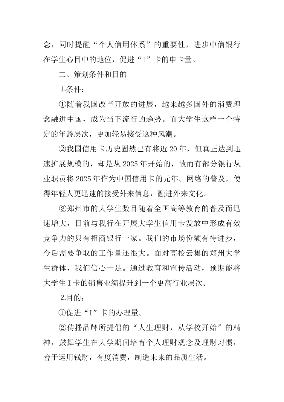 中信银行大学生I卡营销策划书_第2页