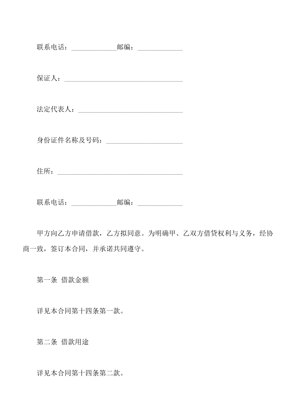 中信实业银行个人借款合同_第3页