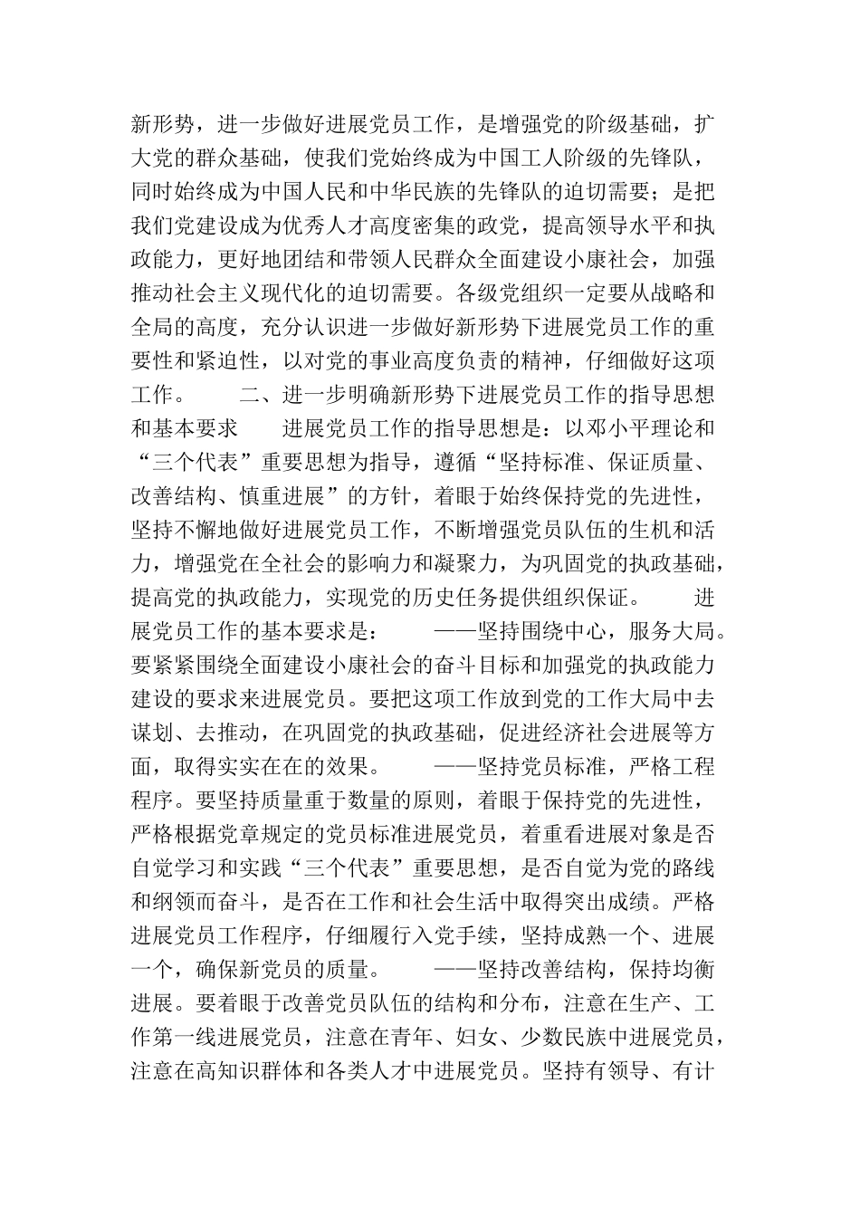 中共中央组织部关于进一步做好新形势下发展党员工作的意见_第2页