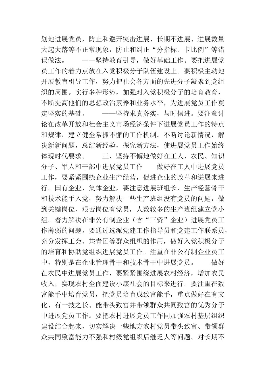 中共中央组织部关于进一步做好新形势下发展党员工作的意见_第3页