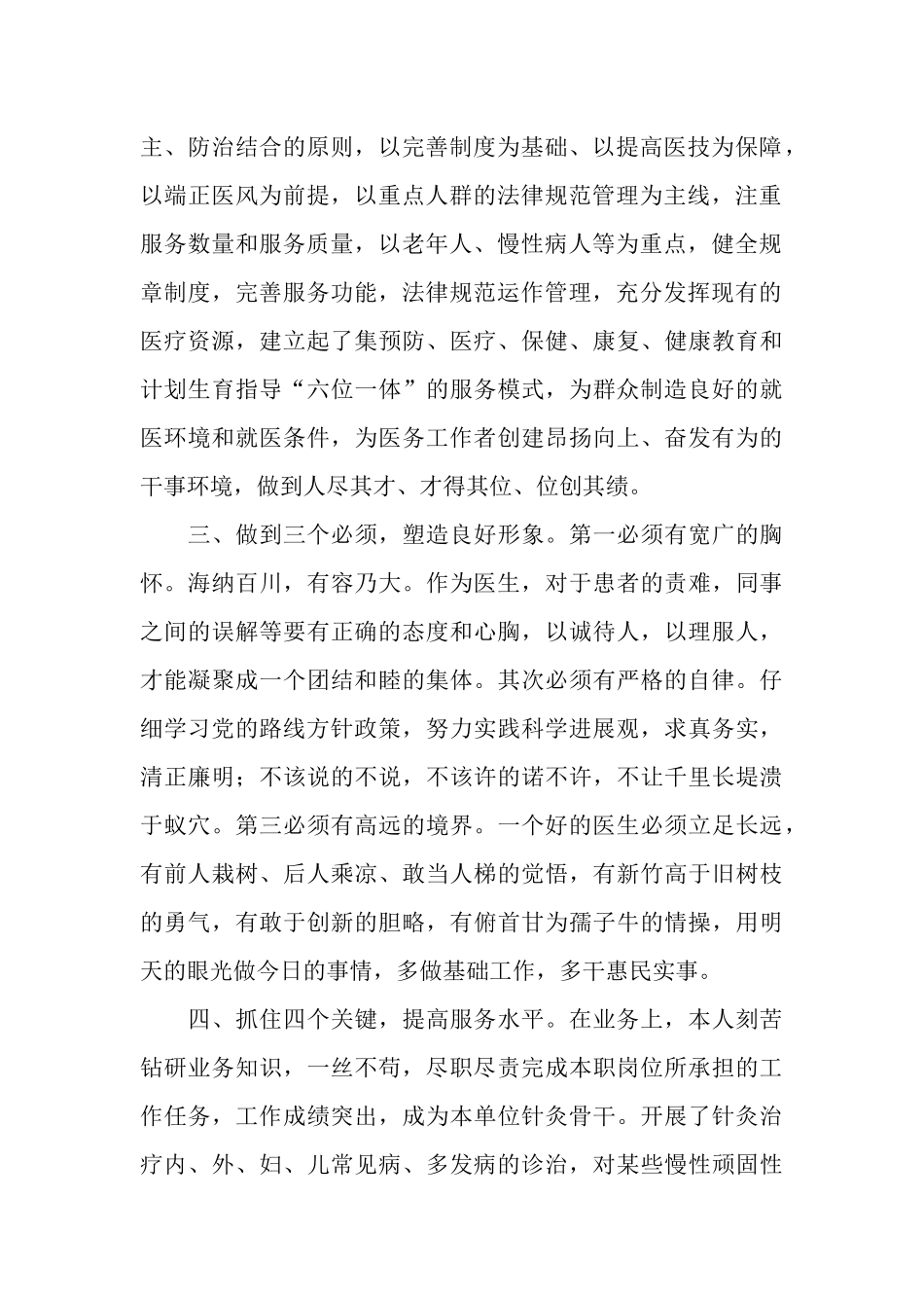 中医临床医师2025年度个人工作总结_第2页