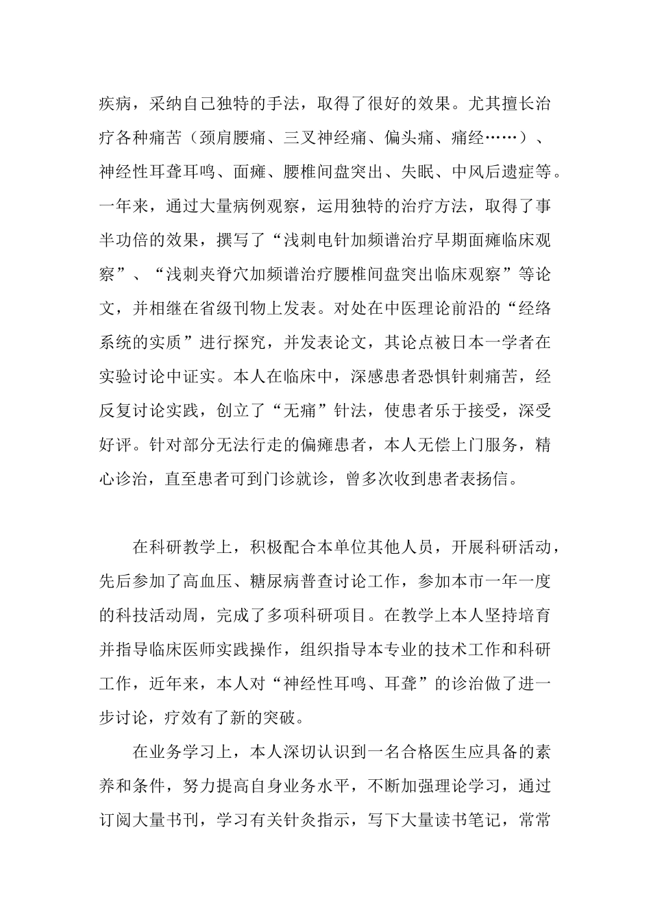 中医临床医师2025年度个人工作总结_第3页