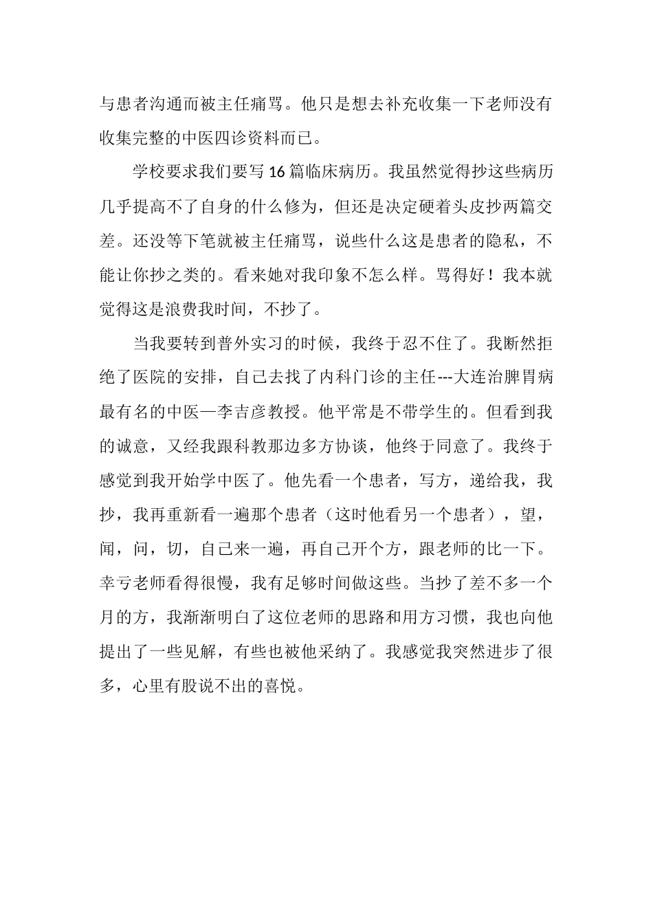 中医内科实习总结_第2页