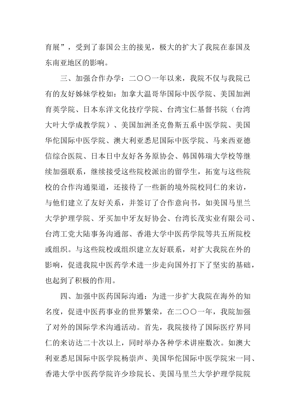 中医学院外事工作总结_第2页