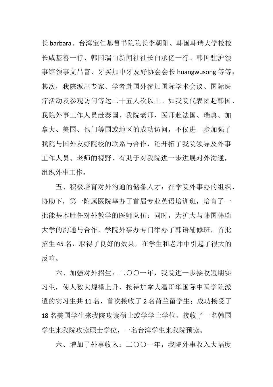 中医学院外事工作总结_第3页