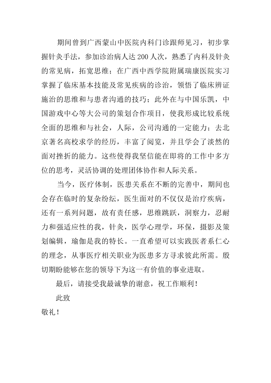 中医学毕业自荐书_第2页