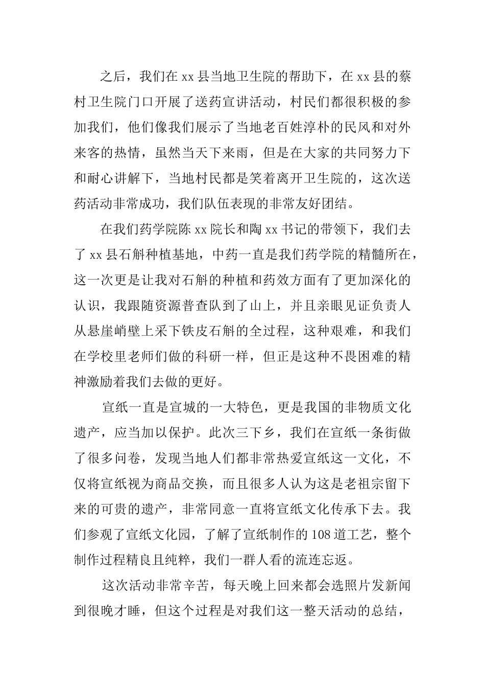 中医大暑期三下乡的社会实践活动总结范文_第2页