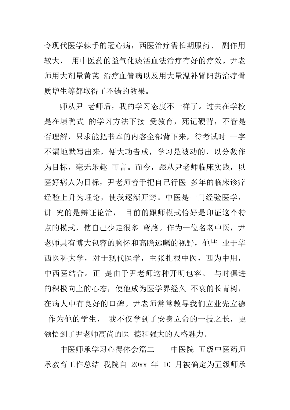 中医师承学习心得体会中医师承个人感悟与收获_第2页