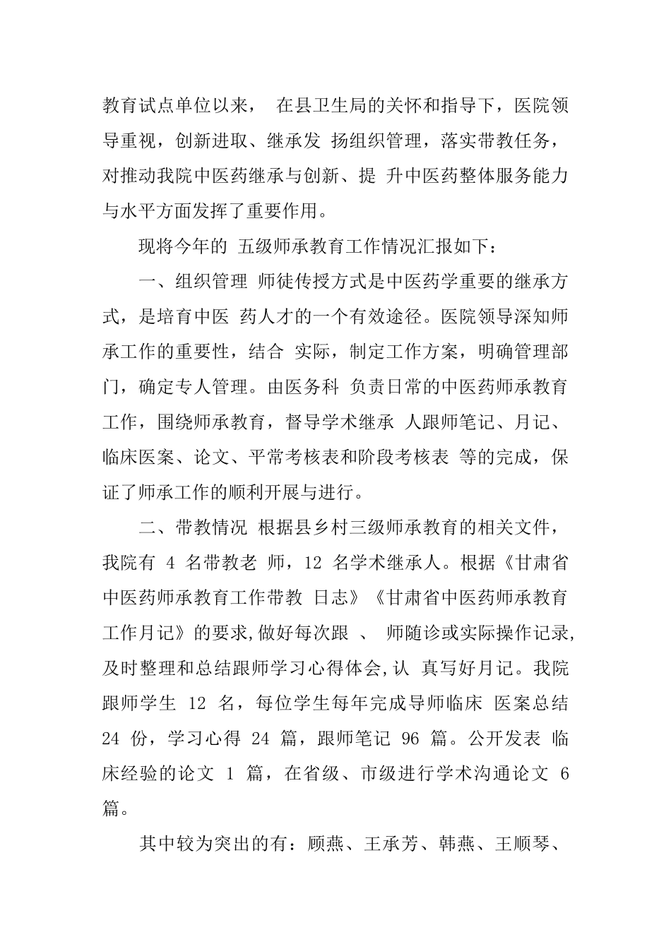 中医师承学习心得体会中医师承个人感悟与收获_第3页