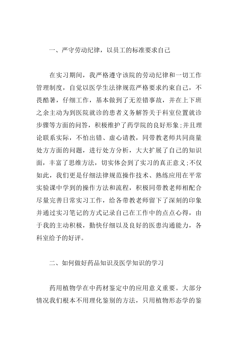 中医实习自我鉴定1000字_第2页