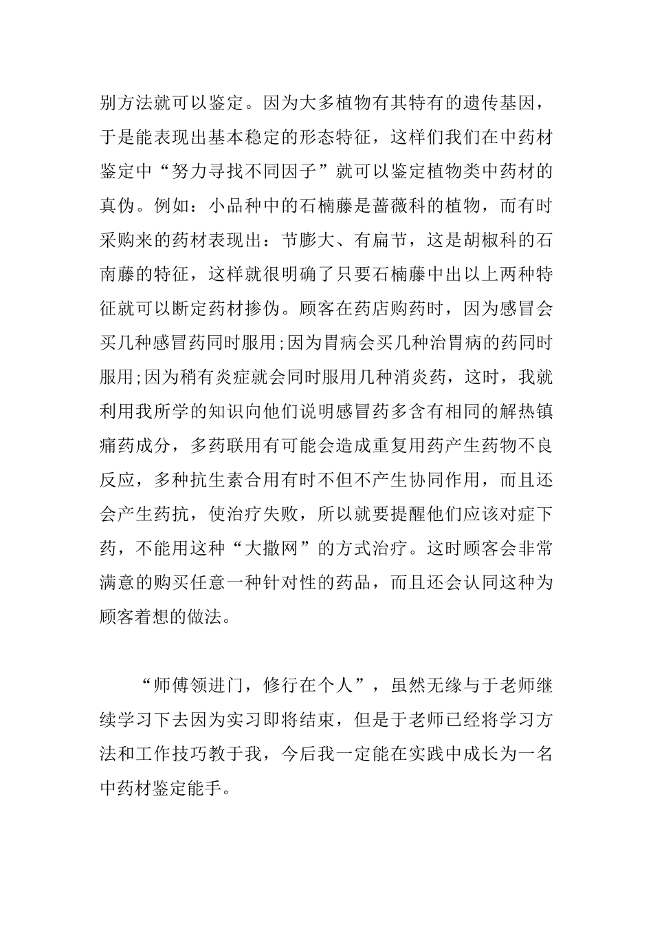 中医实习自我鉴定1000字_第3页