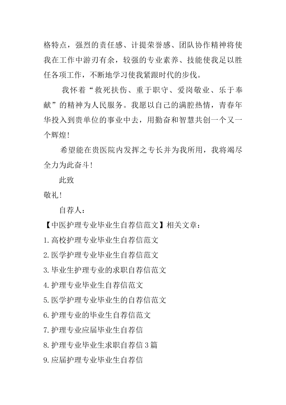 中医护理专业毕业生自荐信范文_第2页