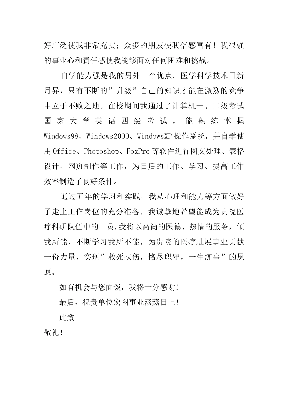 中医毕业生求职自荐书_第2页