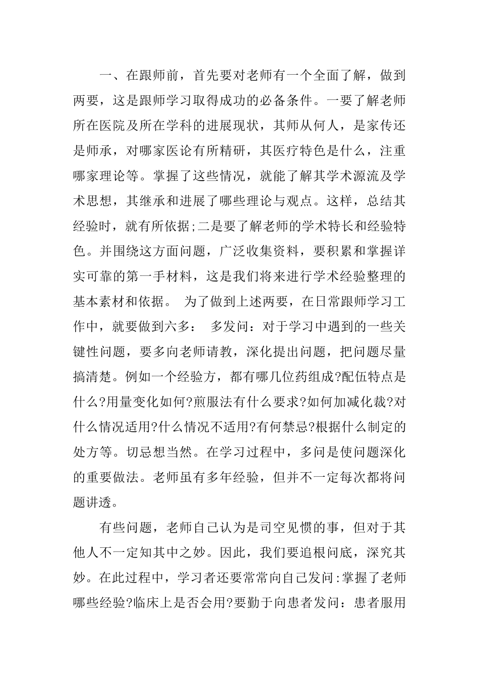 中医跟师学习心得中医学习体会怎么写_第2页