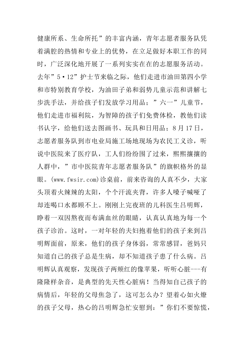 中医院青年志愿者服务队事迹申报材料_第2页