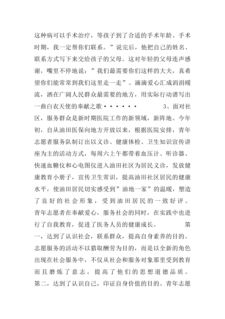 中医院青年志愿者服务队事迹申报材料_第3页