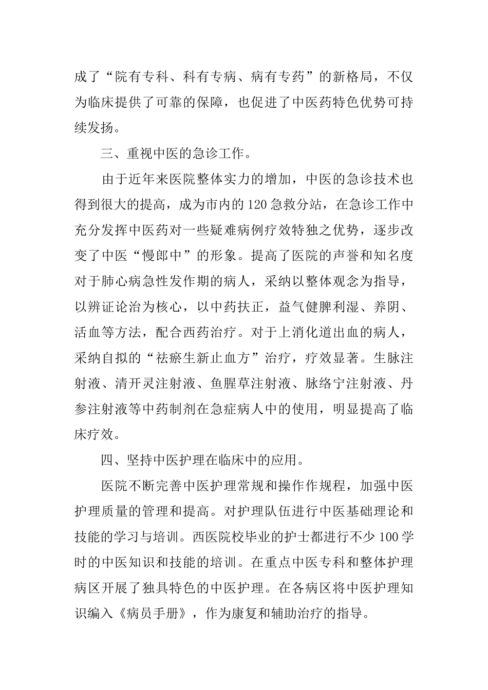 中医院发挥中医药特色优势的工作简报_第3页