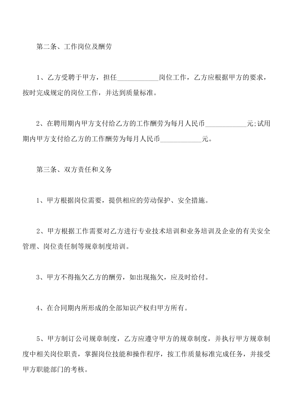 中医护士劳动合同_第2页