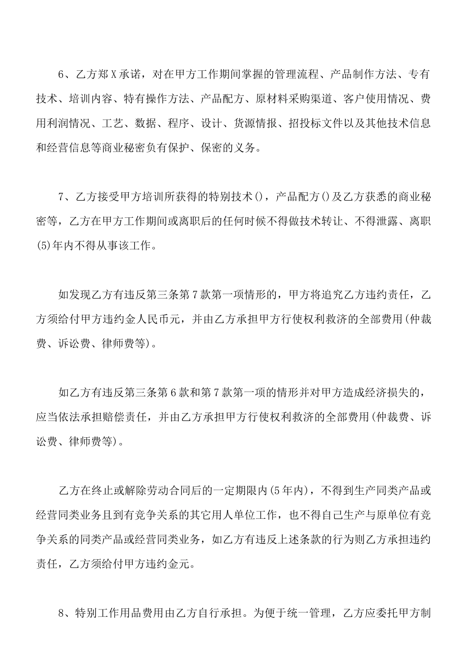 中医护士劳动合同_第3页