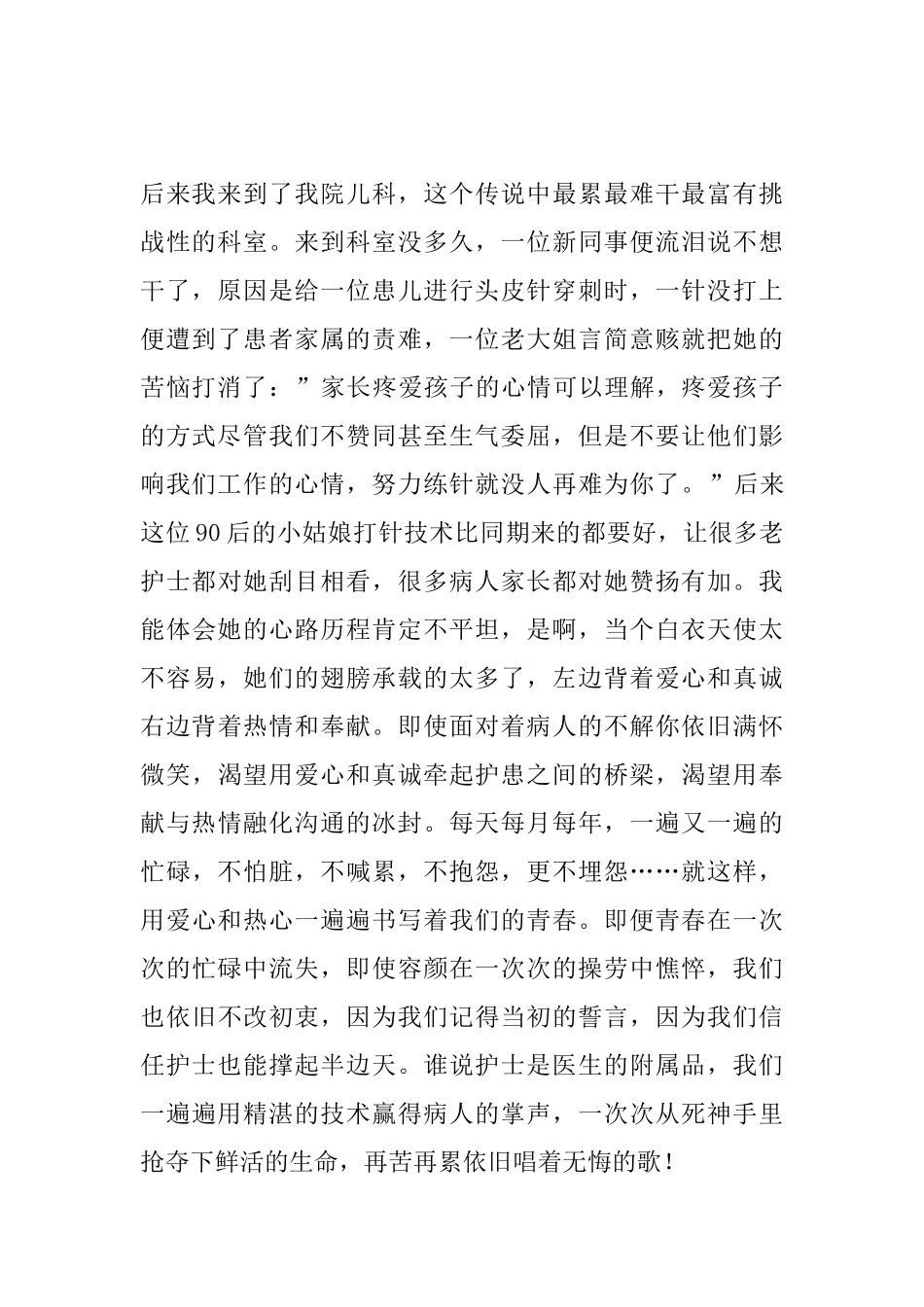 中医院护士节演讲稿_第2页