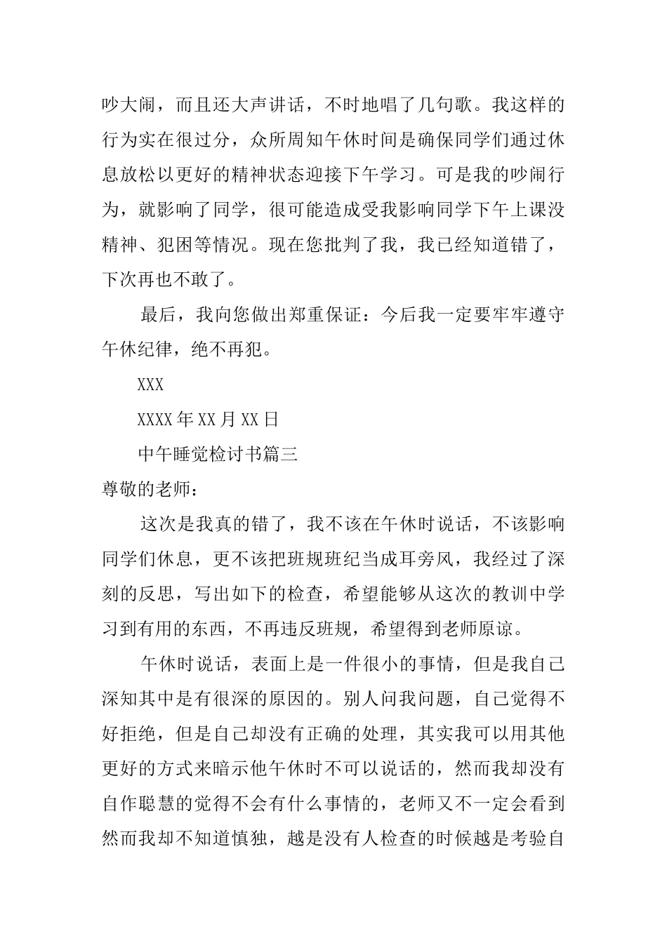 中午睡觉检讨书三篇_第2页