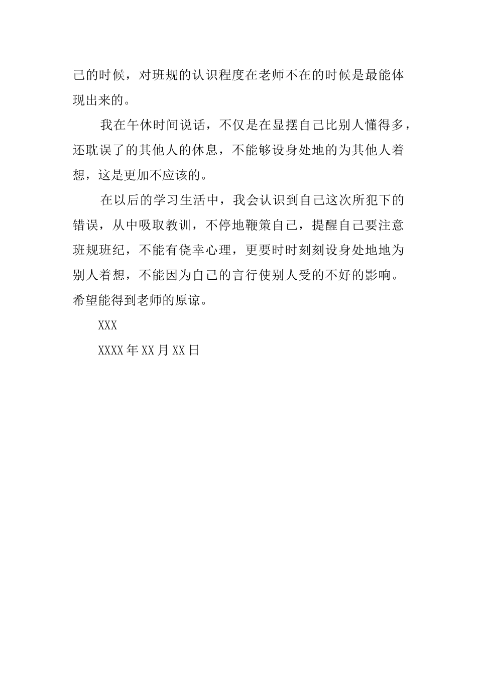 中午睡觉检讨书三篇_第3页