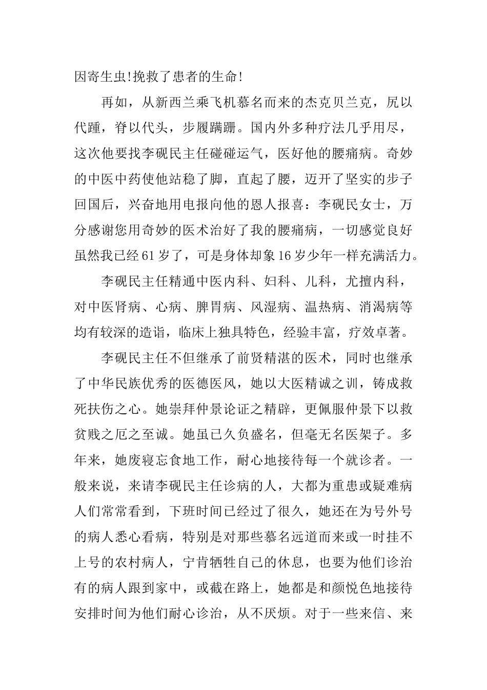 中医跟师心得体会中医跟师学习总结_第2页