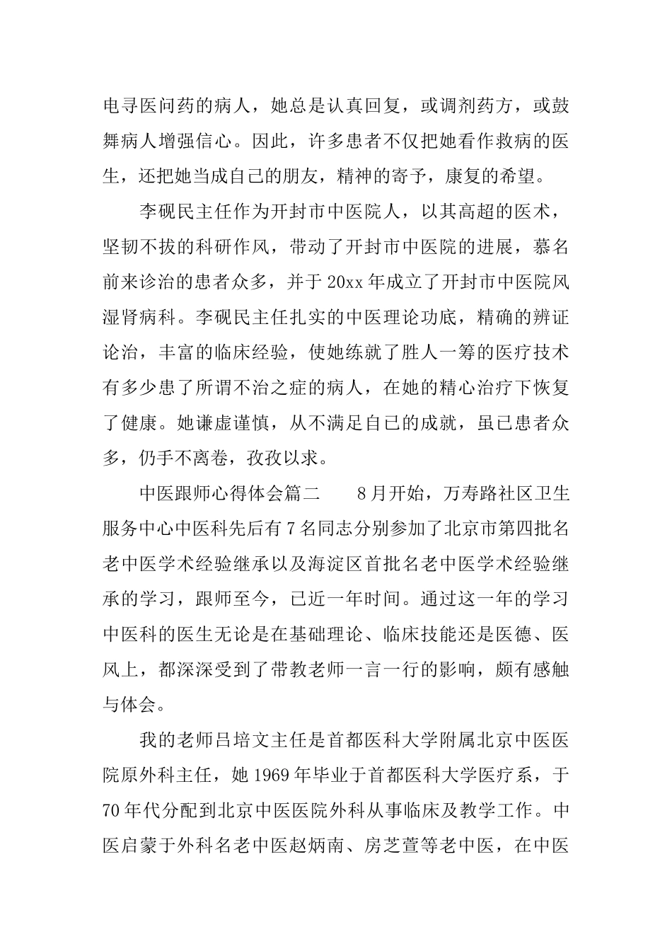 中医跟师心得体会中医跟师学习总结_第3页
