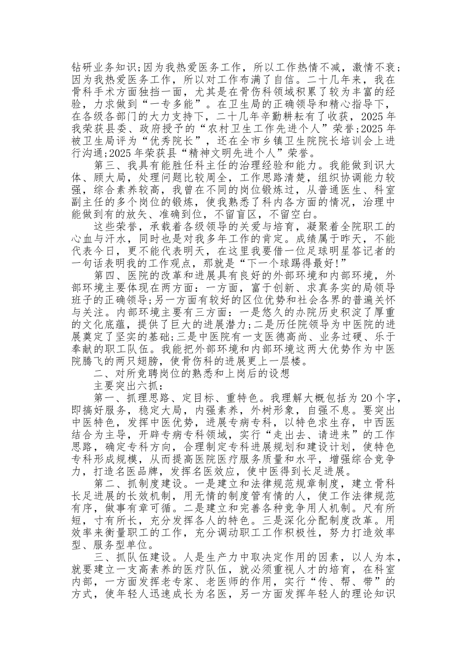 中医院骨伤科主任竞聘演讲稿_第2页