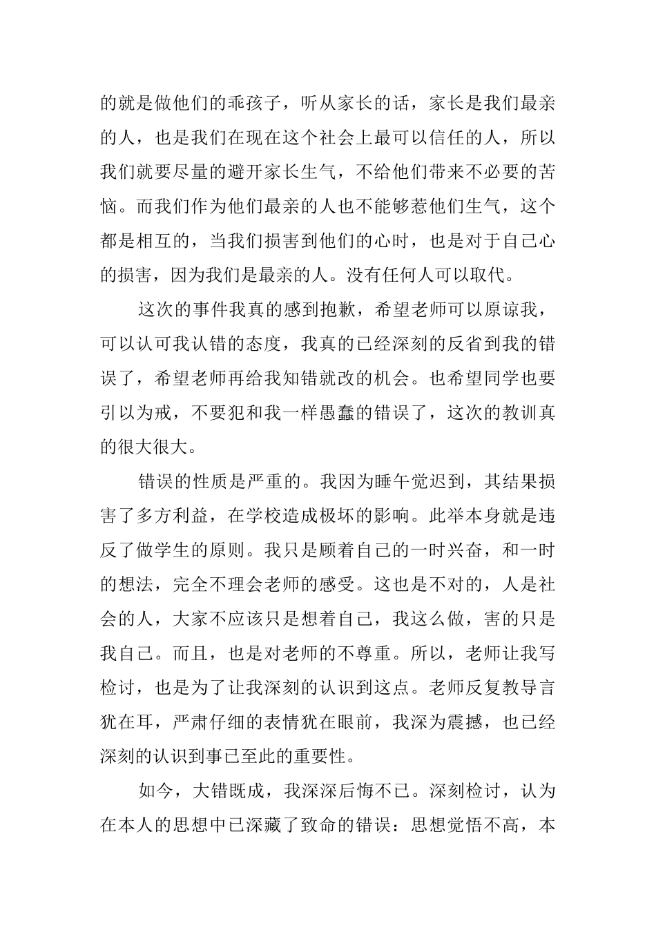 中午睡觉导致上课迟到检讨书_第2页